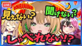 【BOMBANANA! 】 見ざる聞かざる言わざる　波乱の予感？　賑やか女子会♡メンバー『華月・かえで』#bombanana !
