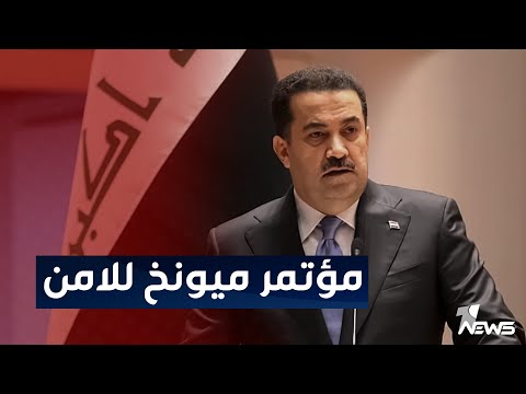 شاهد بالفيديو.. مباشر | تصريحات رئيس مجلس الوزراء السيد محمد شياع السوداني بعد ختام مشاركته في مؤتمر ميونخ للأمن