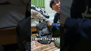 修学旅行前日の夜あるある #shorts