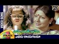 Amma Rajinama Video Songs Evaru Rayagalaru Full Song Sharada Mango Music