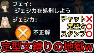 【D人狼99】暴言完全排除⁉︎初心者も安心な定型文縛り部屋が流石にシュール過ぎて精神崩壊www