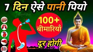 _99__नहीं_जानते_पानी_पीने_का_सही_तरीका___Buddhistmotivational_Story_on_Ayurvedic_medicine