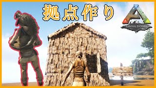 拠点作り＆知らない恐竜に絡まれる【ARK】#2