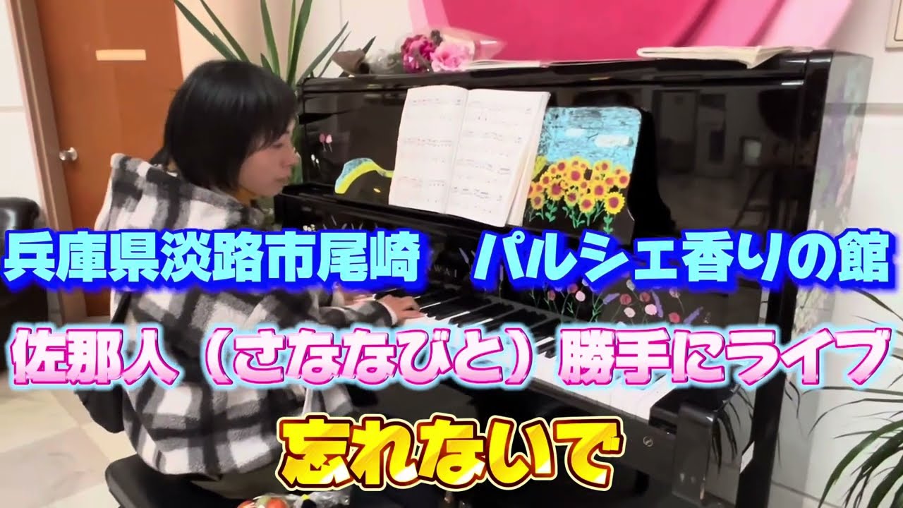 パルシェ香りの館　ストリートピアノ