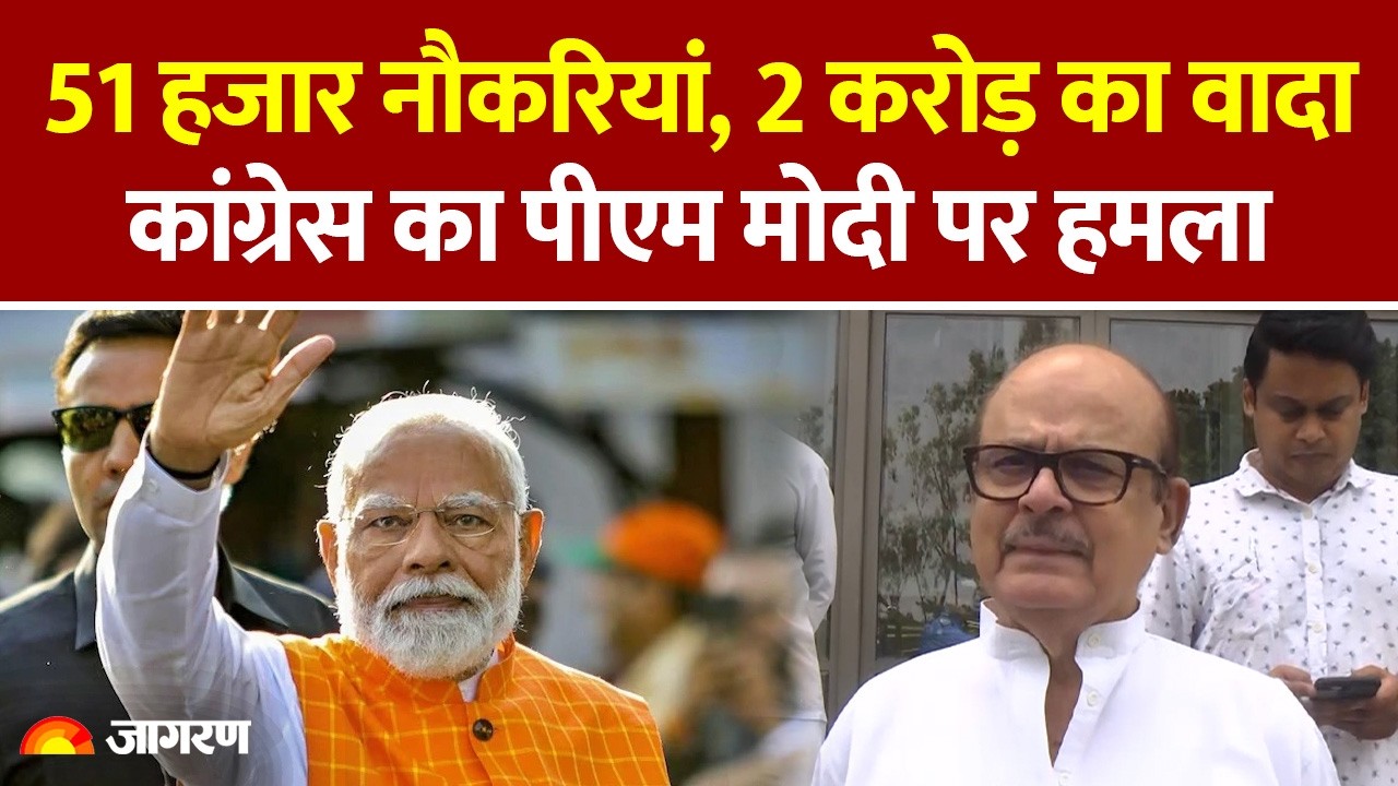 19th Rozgar Mela 2026: कांग्रसे ने PM Modi पर किया हमला | 2 करोड़ का वादा और बस 51000 नौकरियां दी