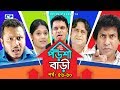 Porshi Bari | Episode 56-60 | Bangla Comedy Natok | Mosharaf Karim | Siddikur Rahman | Humayra Himu