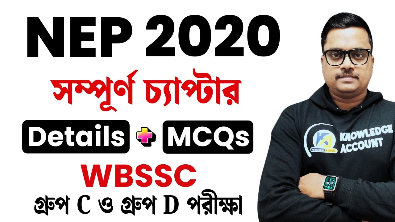 ⭐ NEP 2020 in Bengali |🔥 জাতীয় শিক্ষানীতি 2020 সম্পর্কিত প্রশ্নোত্তর | WBSSC Group C & D GK