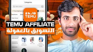 Temu Affiliate Marketing Guide — Step-by-Step Guide & Transcript