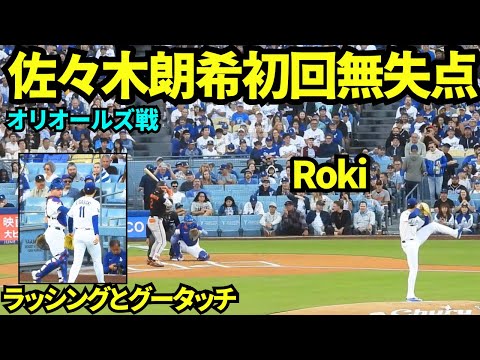佐々木朗希初回無失点ピッチング！ヒットを許すも3人で抑えた！1回10球1安打0四球1奪三振0失点 【現地映像】2026年6月19日 ドジャースvsオリオールズ
