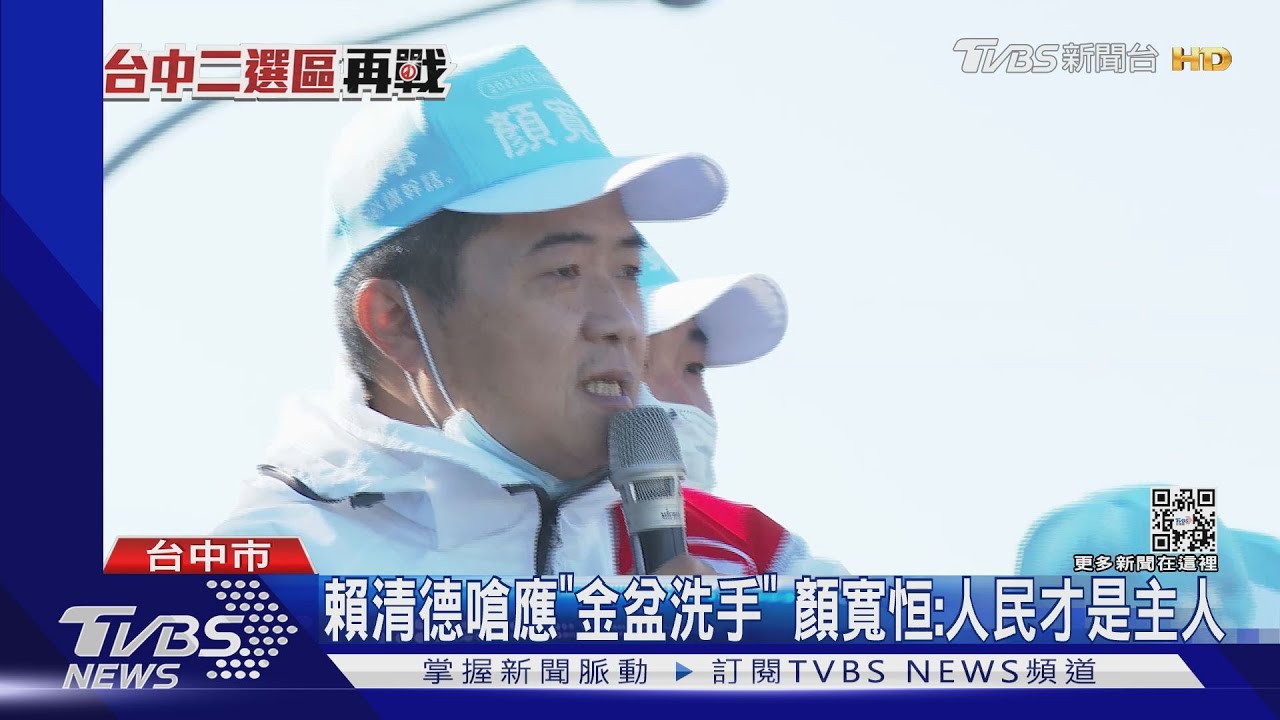 賴清德嗆應「金盆洗手」 顏寬恒:「人民才是主人」