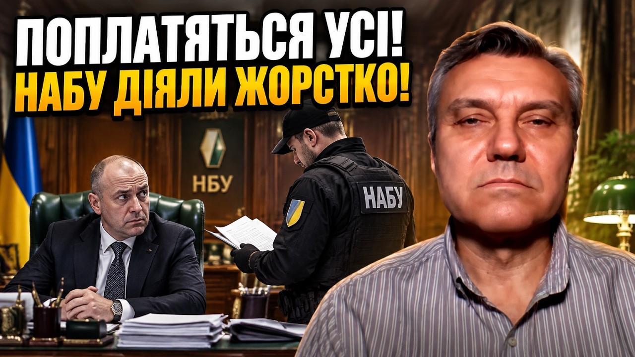 💥ДИМОВ: НАБУ влетіло до Нацбанку! Це рішення ЗРУЙНУВАЛО СХЕМУ. У Банкової ПА