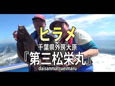 Daisan Shoeimaru, Puerto de Ohara, Prefectura de Chiba, Platija [Revista Offshore]