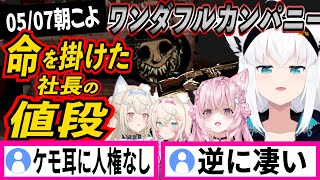 うわっ…イヌの年収、低すぎ…?【白上フブキ/博衣こより/ホロライブ切り抜き】