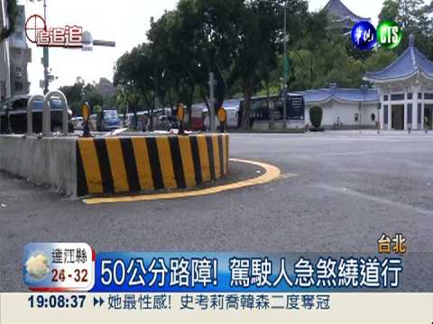 捷運大路障! 害駕駛人減速繞道