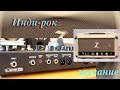 Как сделать инди-рок звучание на Line6 POD HD500X 