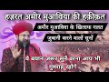 Hazrat Ameer Muawiya Kon Hai Suno Mufti Salman Azhari Noor E Raza Karbala Bayan Islam