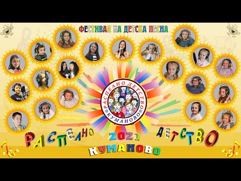 Festival na detska pesna Raspeano Detstvo  2021 Kumanovo