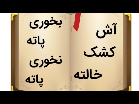 Ash is your aunt's curd, eat your feet, do not eat your feet Proveb