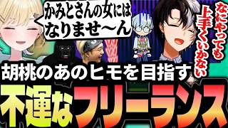 大金持ちで子宝に恵まれる胡桃のあ＆ヒモを目指す不憫なアイドルKamitoの人生ゲームまとめ【胡桃のあ/ヘンディー/バーチャルゴリラ】【カルテっちょ】【かみと切り抜き】