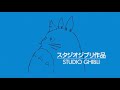 Spirited Away Opening Credits Disney Version