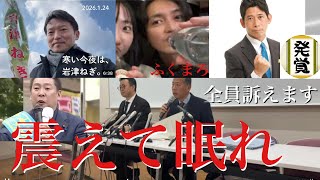 立花孝志敗訴❗️丸尾県議記者会見(菅野完 質問他)ふくまろ, 山田信一, 発覚部屋も逃がさない【音声調整済み】