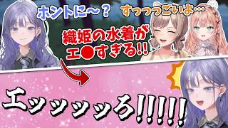 【めちゃかわ】エ●いと噂の織姫の水着イラストにお手本のようなリアクションで驚く先斗寧【にじさんじ切り抜き/五十嵐梨花/花畑チャイカ/フレン・E・ルスタリオ】