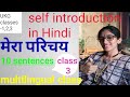 Archana Teacher Hindi Classes Self Introduction In Hindi मेरा परिचय 10 Sentences