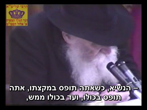 הנשיא כשאתה תופס במקצתו אתה תופס בכולו