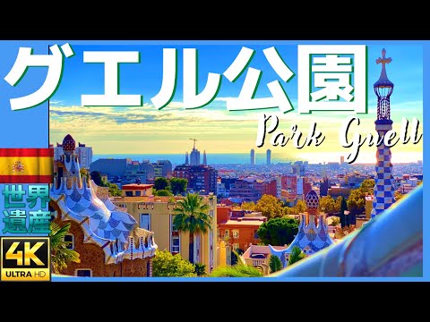 バルセロナ植物園 - 定義