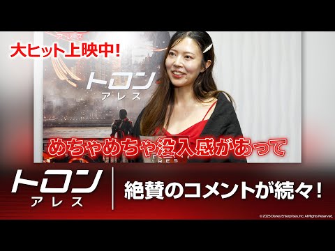 絶賛のコメントが続々！