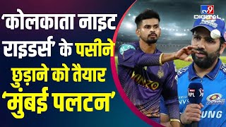 IPL: 22 बार Mumbai और 8 बार Kolkata के हाथ लगी बाजी, DY Patil Stadium में मुकाबला | Cricket #TV9D