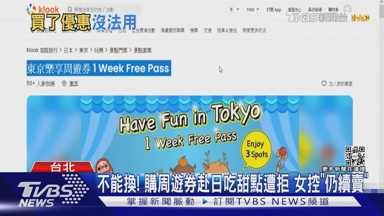 不能換!購周遊券赴日吃甜點遭拒 女控「仍續賣」