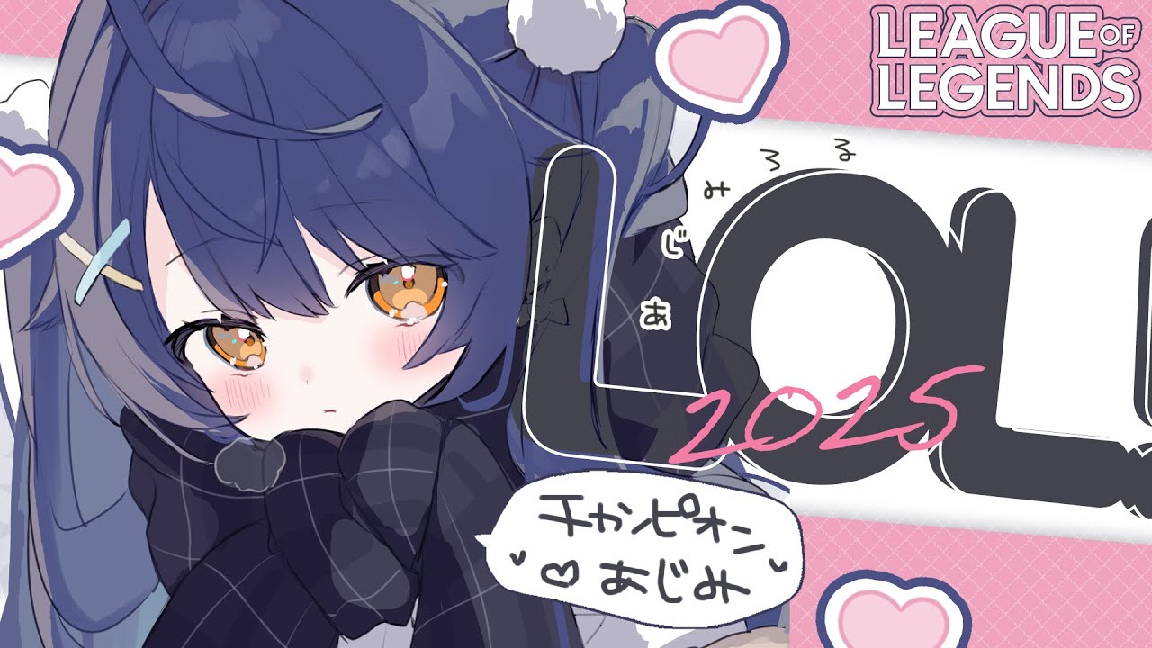*. LOL┊ど朝LOL  森林浴で朝食をˎˊ˗（　天宮こころ /にじさんじ　）League of Legends