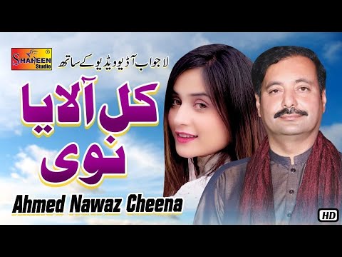 Kal Alaya Nivi Main Nimi Mar Piya | Ahmad Nawaz Cheena | ( Official Video Song ) | Shaheen Studio