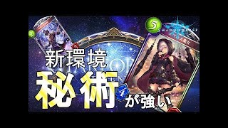 12月新環境!RAGEファイナリスト考案秘術ウィッチを解説!!【シャドウバース】