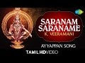 Saranam Saraname சரணம் சரணமே HD Tamil Video K Veeramani Ayyappan Devotional Song
