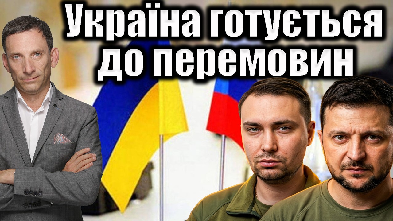 Україна готується до перемовин | Віталій Портников
