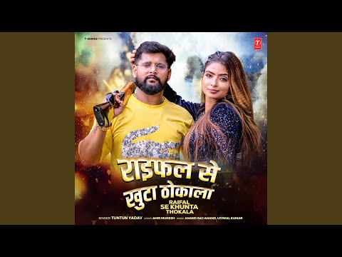 Raifal Se Khunta Thokala — watch video