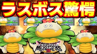 はなまき軍団でラスボス挑んだら白熱しすぎたｗｗｗ【ドラクエモンスターズ３】#6