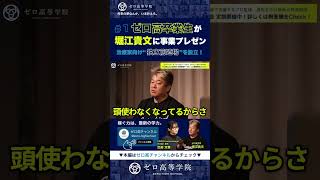 なんでみんなリクルート好きなの？ゼロ高卒業生の起業家2名が堀江貴文に事業プレゼン