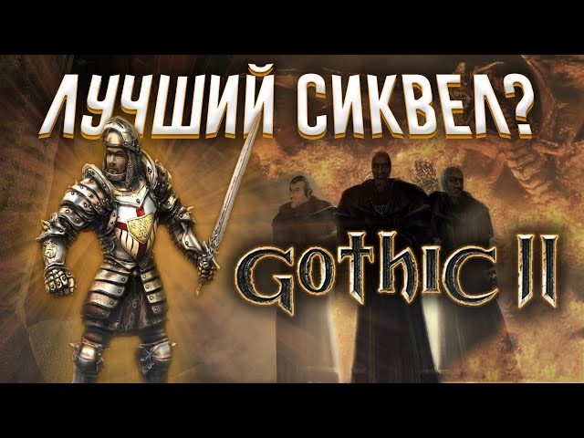 Gothic II: Gold Edition