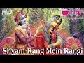 Shyam Rang Me Rangi Chunariya | Hit Krishna Bhajan | Krishna Bhajan | Seema Mishra