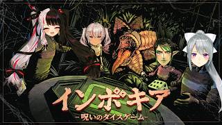 【インボキア-呪いのダイスゲーム-】脱出！久々ちゃり～ん😋【にじさんじ / 樋口楓】