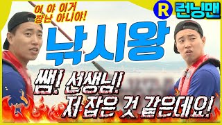 Download lagu 본인도 낚는 #런닝맨 ep.302 mp3