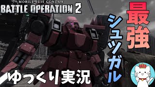 【バトオペ２ゆっくり実況】最強機シュツルムガルス【Gundam Battle Operation 2】part2 【機動戦士ガンダムバトルオペレーション2】【PS5】