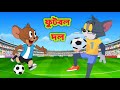 Tom And Jerry Tom And Jerry Bangla Tom And Jerry Cartoon Bangla Tom And Jerry