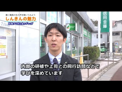 信用金庫若手職員へのインタビュー⑤<br>（Q：就職する前と後のギャップは？）