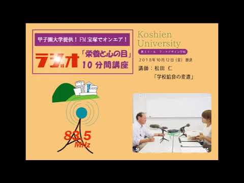 FM宝塚　ラジオ10分間講座　10/12（金）