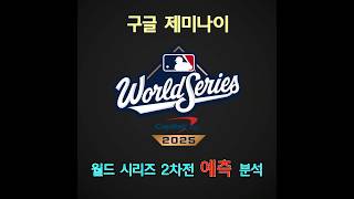 구글 제미나이가 예측한 오늘(2처전) 승리팀은?