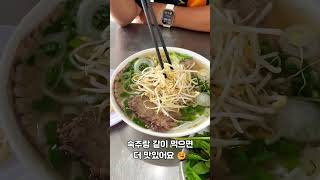 다낭 여행 필수 맛집🍜 현지인+관광객 모두 인정한 인기 쌀국수! 꼭 먹어보세요🇻🇳 #다낭맛집 #다낭여행 #베…